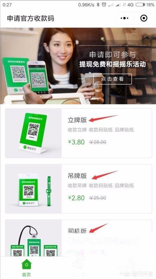 商家收款码怎么开通
:微信怎么申请商家收钱码？