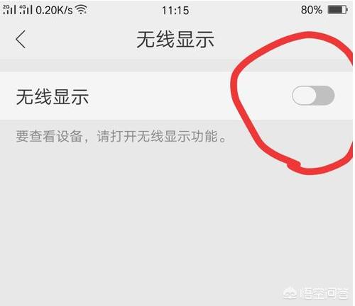 oppo手机怎么投屏到电视上
:oppo手机投屏功能在哪？