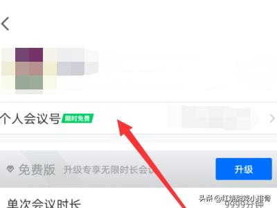 腾讯会议怎么用
:腾讯会议怎么设置会议号？