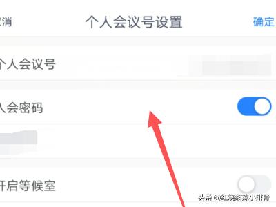 腾讯会议怎么用
:腾讯会议怎么设置会议号？