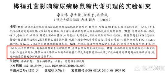桦树茸的作用和功效及副作用
:桦树茸的降糖效果好不好？
