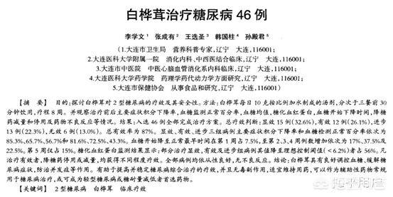 桦树茸的作用和功效及副作用
:桦树茸的降糖效果好不好？