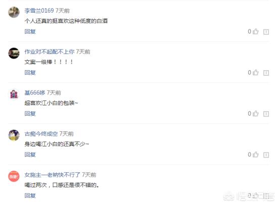 走心的酒文案
:"文案很扎心，酒是真难喝" 年赚2个亿的低端白酒江小白，凭什么取得如此輝煌业绩？