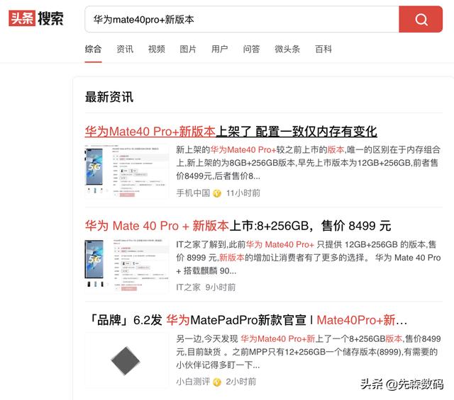 mate40pro价格
:华为再次上线了Mate40 Pro+全新版本，价格下沉500元，是否更亲民了？
