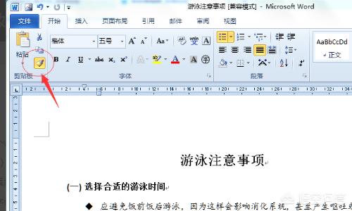 格式刷的作用和用法
:word2010中格式刷怎么用？