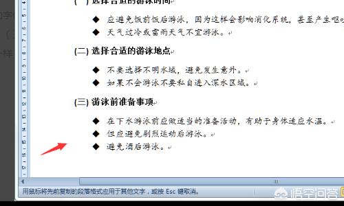 格式刷的作用和用法
:word2010中格式刷怎么用？