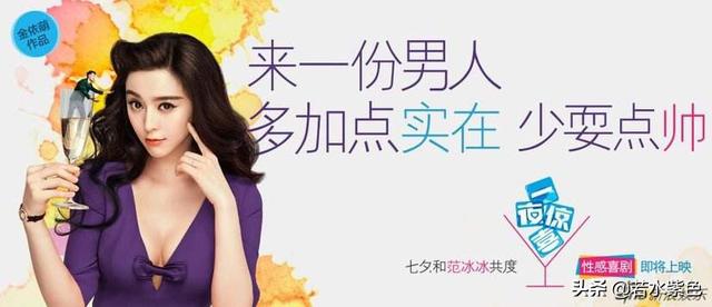 七夕广告
:范冰冰七夕晒美照不忘给面膜打广告，是真的缺钱了么？