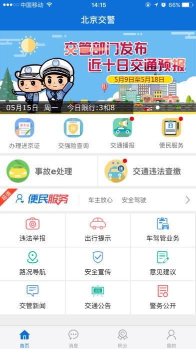 手机免费查询车辆违章
:查交通违章哪个软件好？