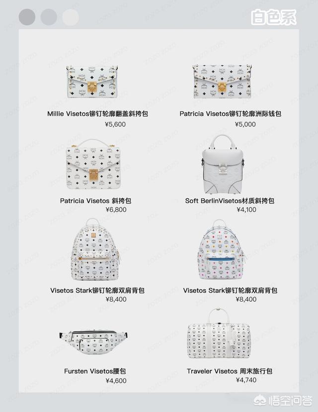 mcm是什么牌子的包包
:现在很火的MCM包包，有哪些款式？