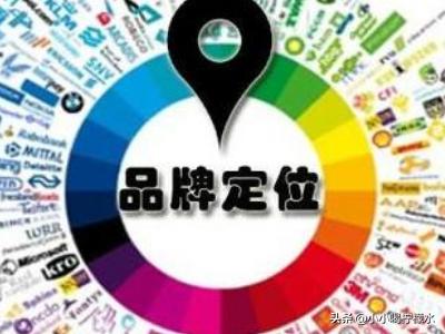 品牌定位怎么分析
:品牌定位的四个步骤？