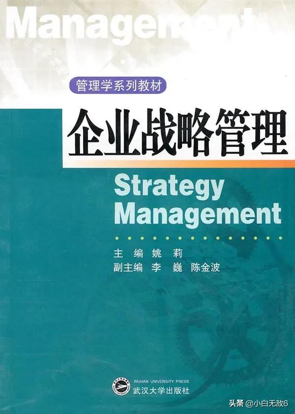 运营战略
:如何做好企业经营战略管理？