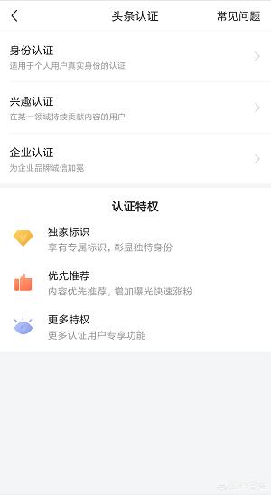 实名认证是什么
:头条的身份认证和实名认证分別有什么作用？想创作并拥有收益，应该做哪一种认证？