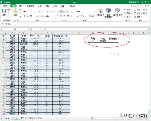 销售问题公式
:excel用什么公式可以算出某一时间段某一产品的销售总和？