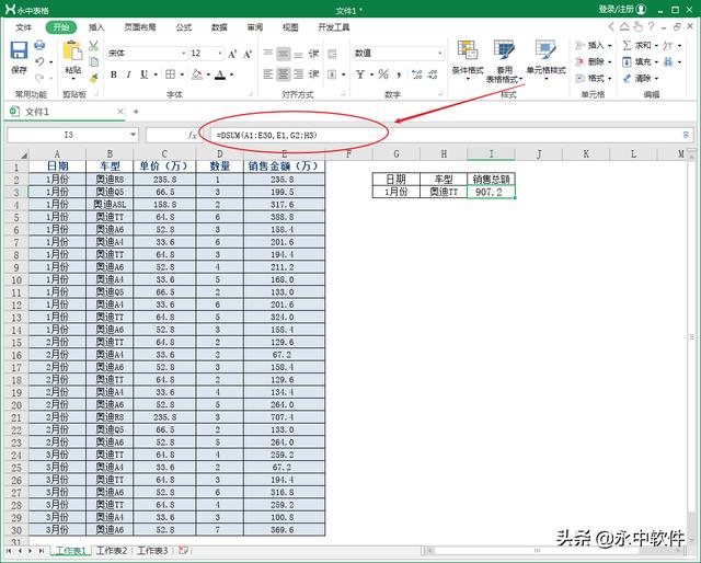 销售问题公式
:excel用什么公式可以算出某一时间段某一产品的销售总和？