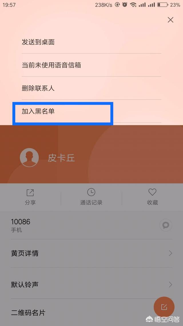手机号怎么拉黑
:怎么把手机里的联系人拉黑？