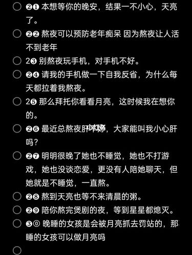 熬夜文案