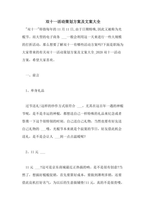 策划文案
