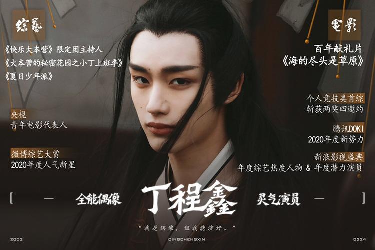 丁程鑫文案