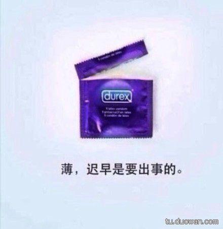 杜蕾斯广告文案
