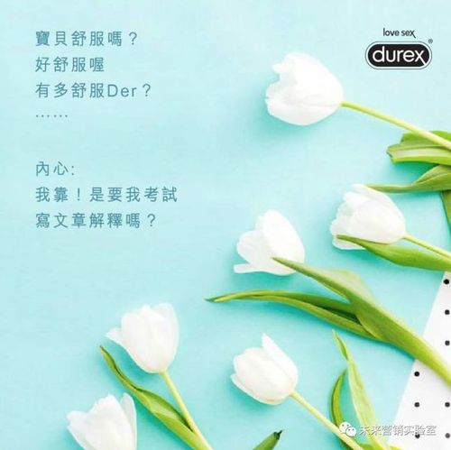 杜蕾斯七夕文案