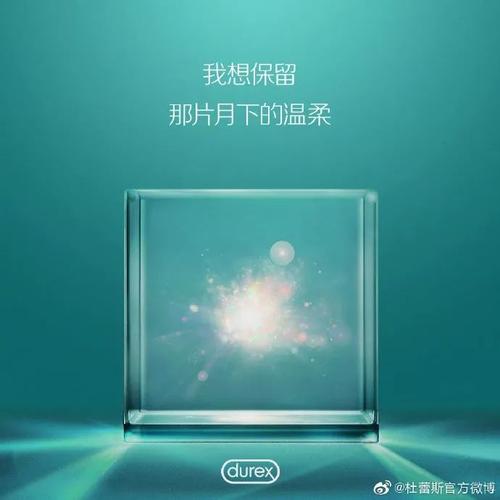 杜蕾斯广告文案