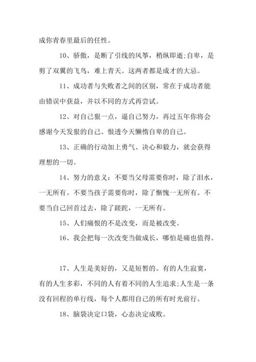 短句文案干净励志
