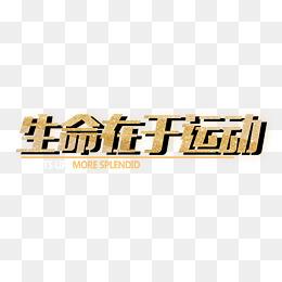 锻炼文案
