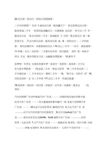 二手车文案