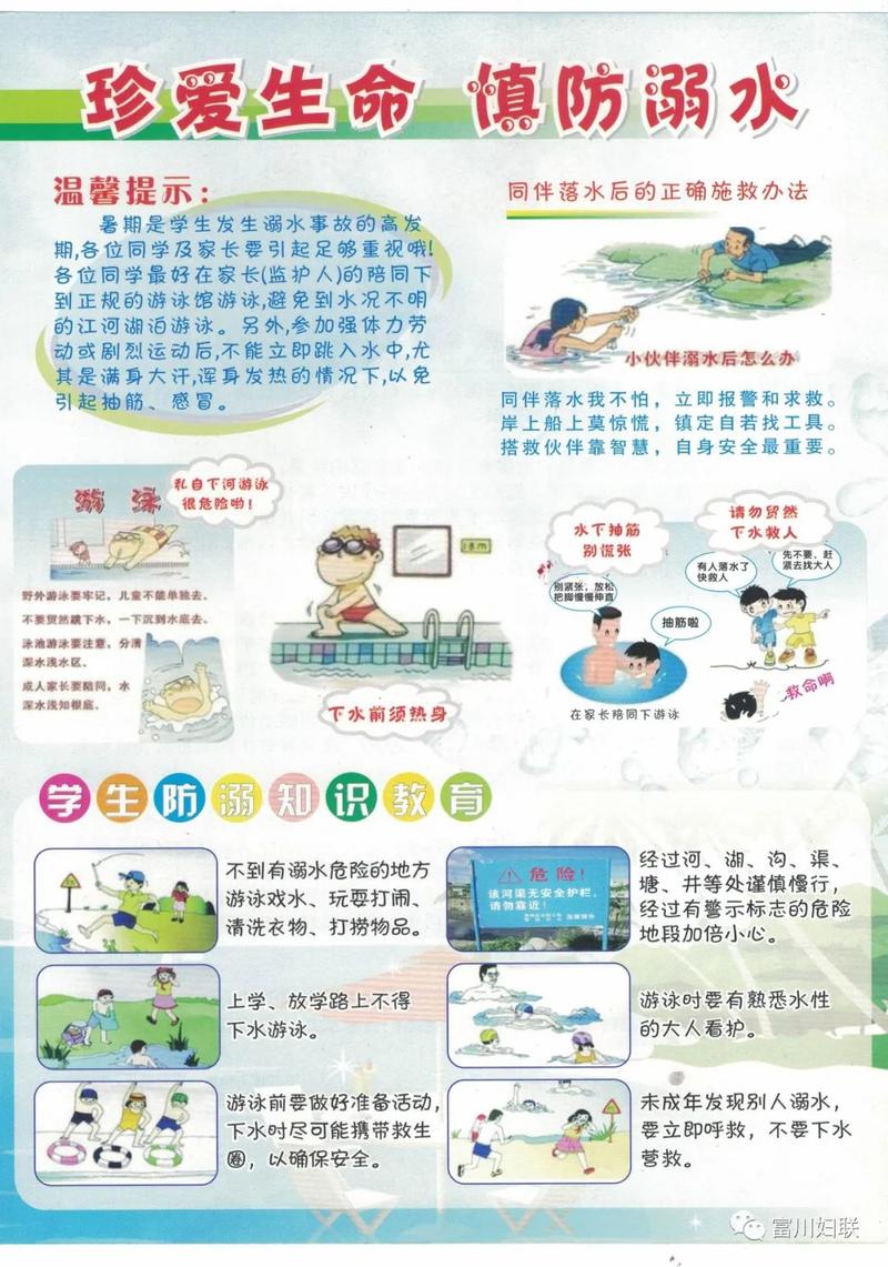 防溺水文案