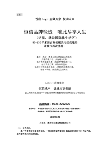 房地产文案