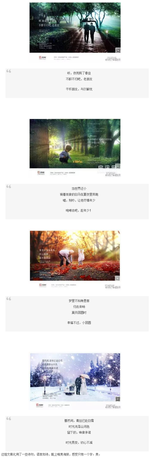 房地产走心文案