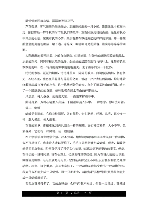 关于蝴蝶的文案