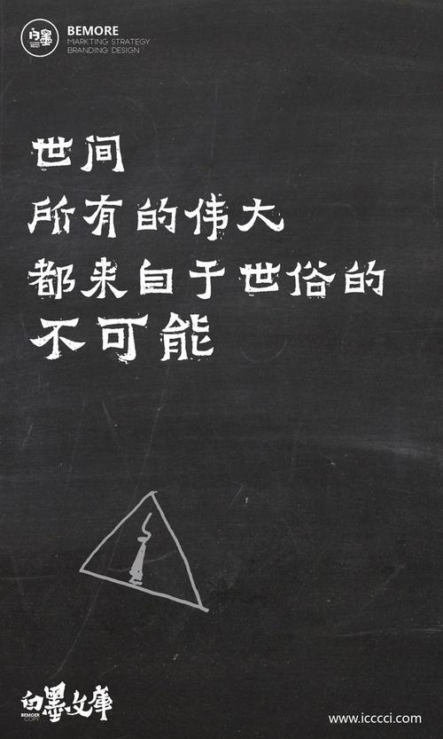 关于励志的文案