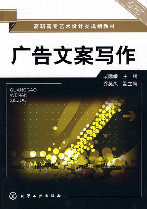 广告文案写作