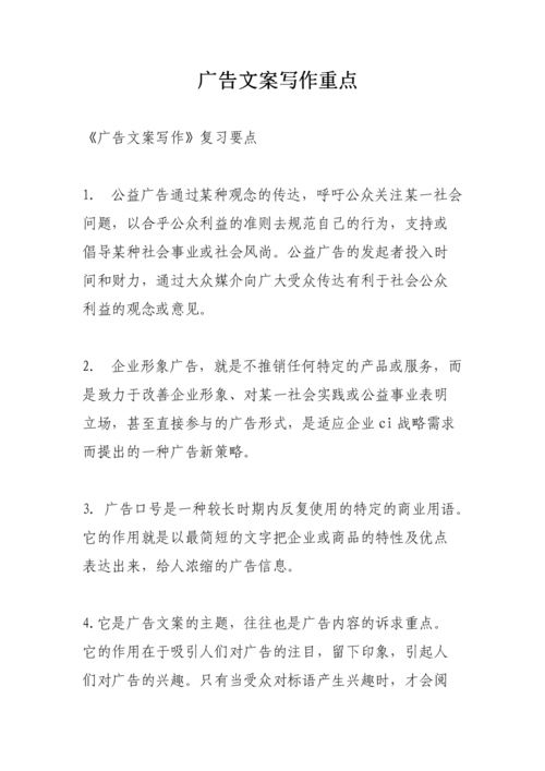 广告文案写作
