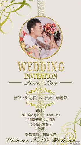 婚礼邀请函文案