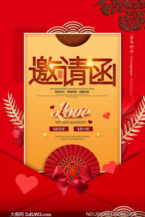 婚礼邀请函文案