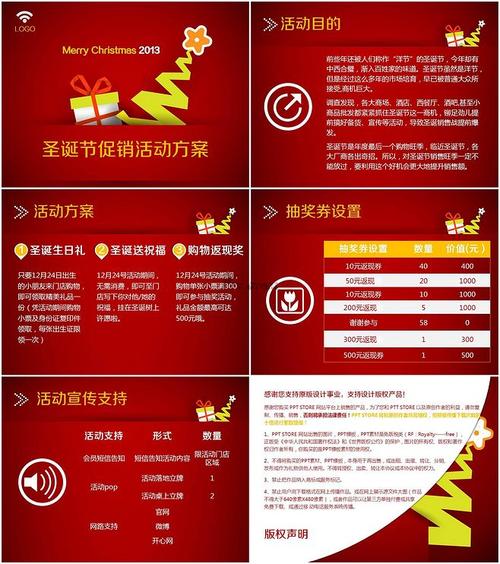 活动文案