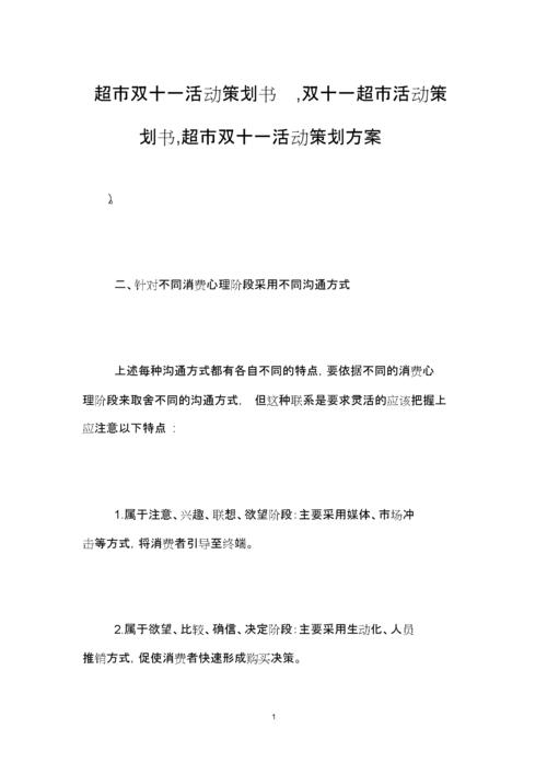 活动文案