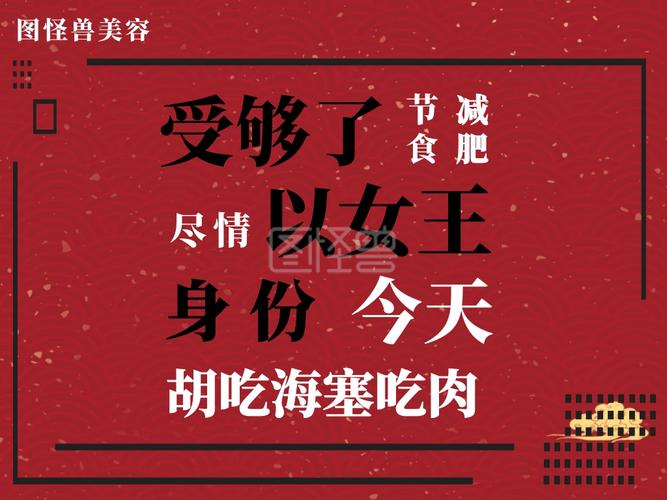 减肥的文案