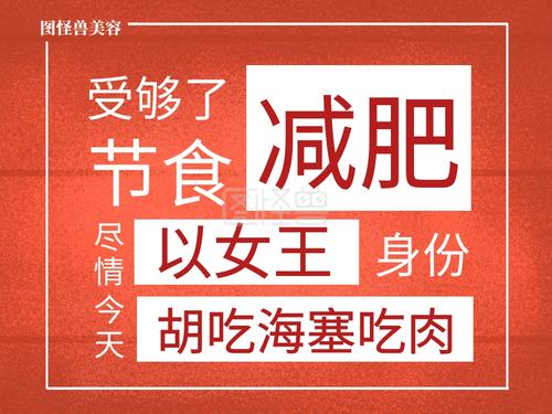 减肥文案