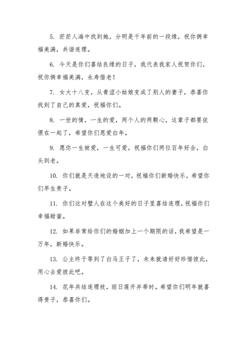 结婚祝福文案