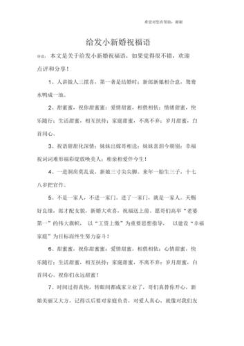 结婚祝福文案