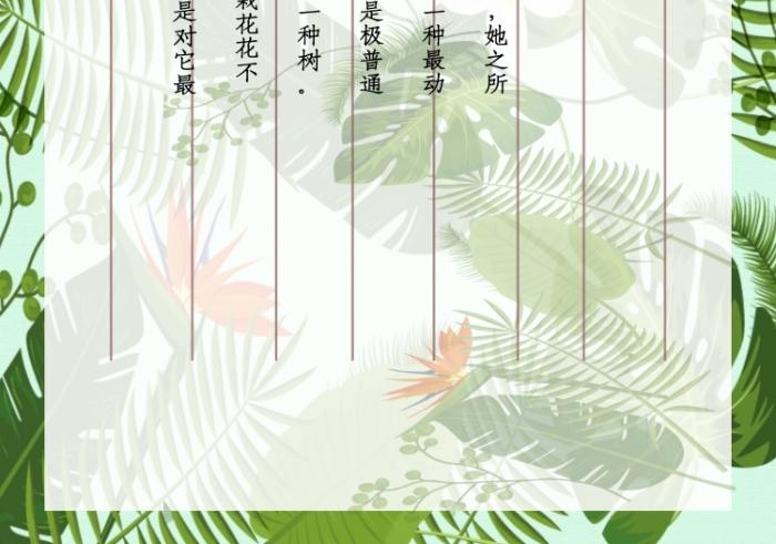 绿植文案