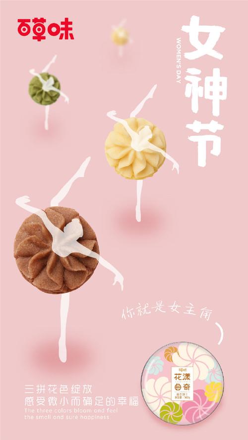女神节高级文案