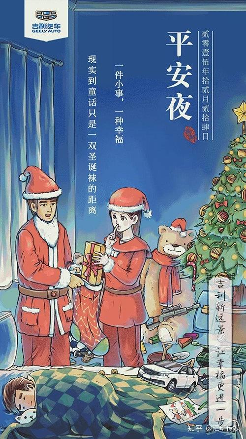 平安夜暖心文案