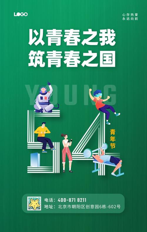 青年节文案