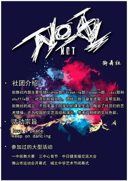 社团招新文案