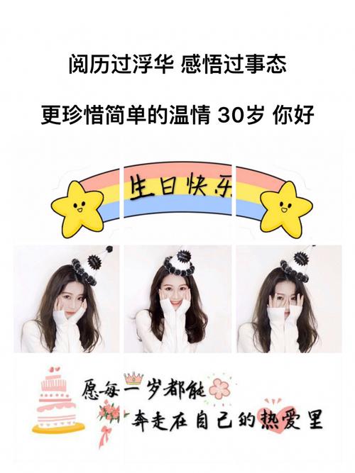 生日发的文案