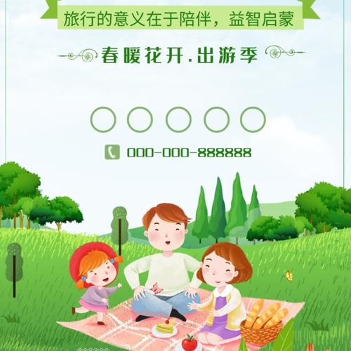踏青文案